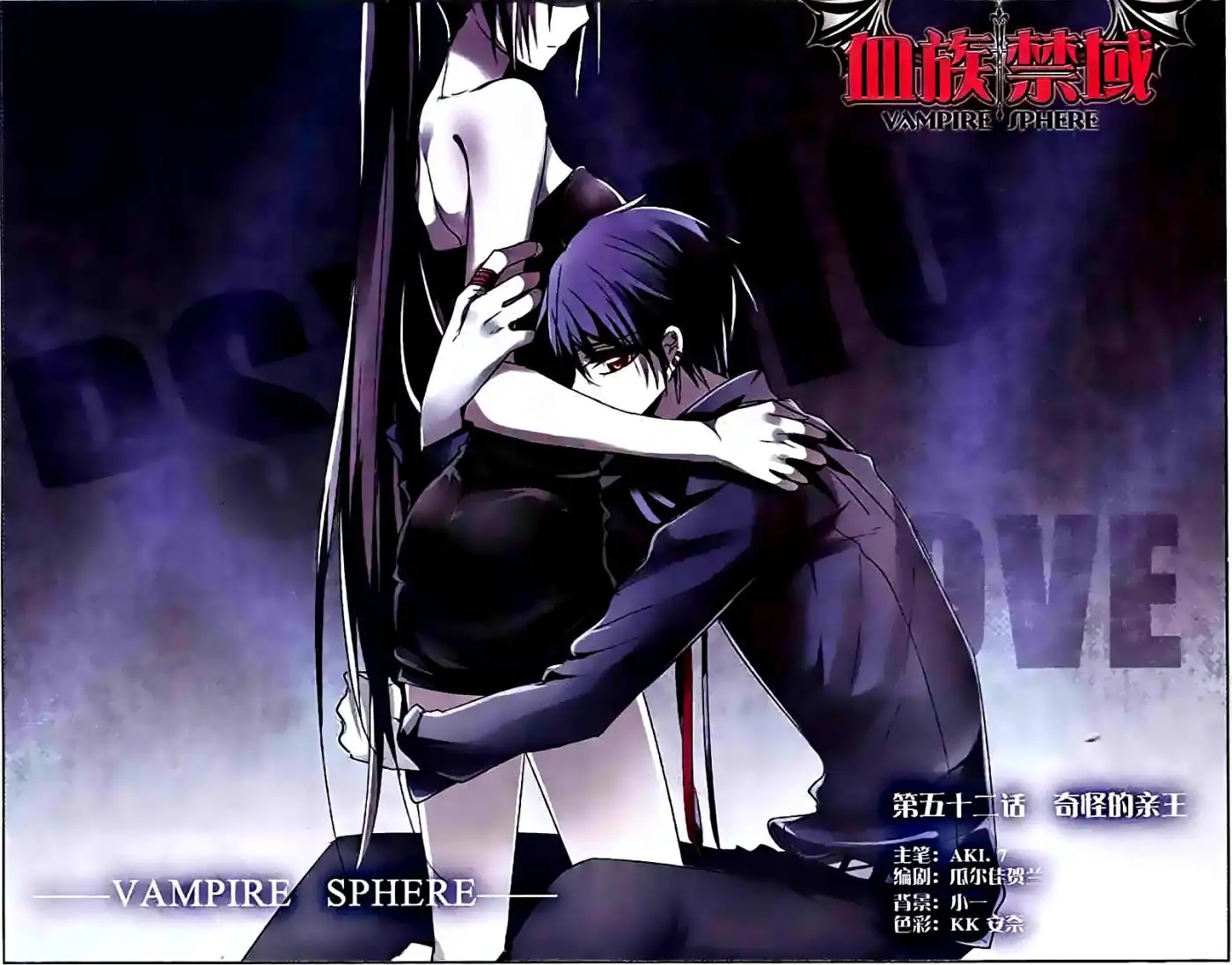 Vampire Sphere Chapter 52 1